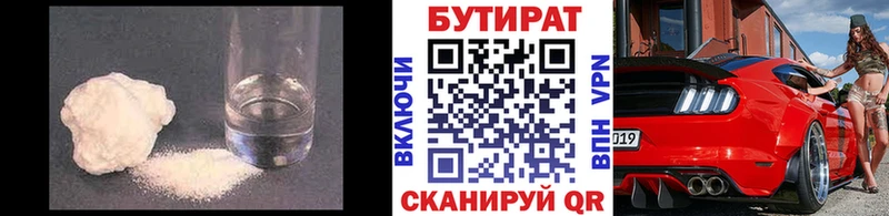 БУТИРАТ 1.4BDO  купить  сайты  Алексин 