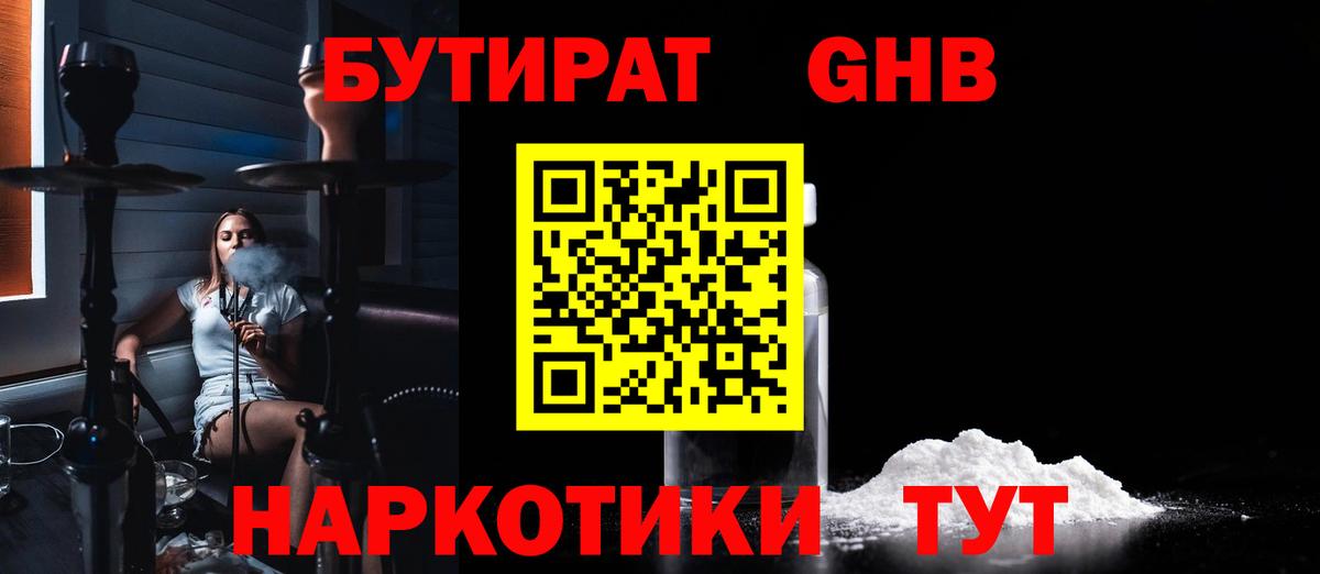 Алексин  БУТИРАТ вода  Вход с VPN 