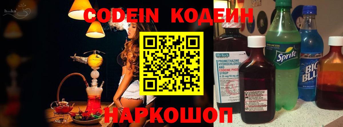 Кодеиновый сироп Lean напиток Lean (лин)  Кодеин напиток Lean (лин)  Алексин  Вход с VPN 