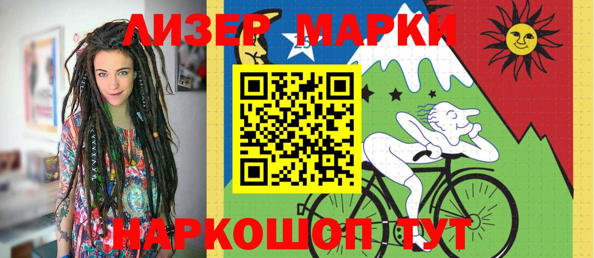 Наркотические марки 1500мкг Алексин