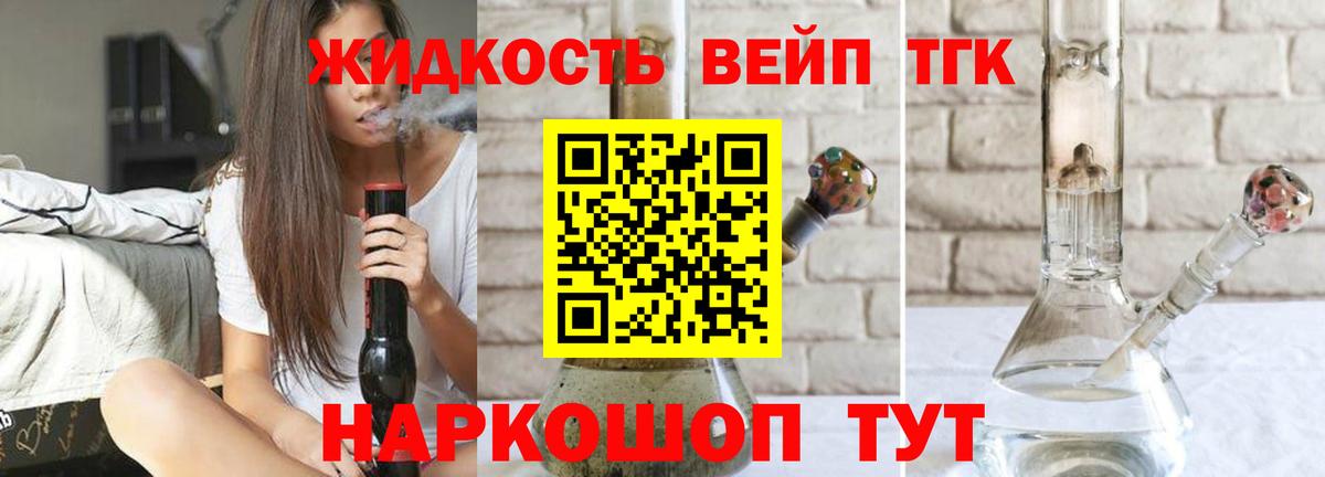 Дистиллят ТГК вейп Алексин